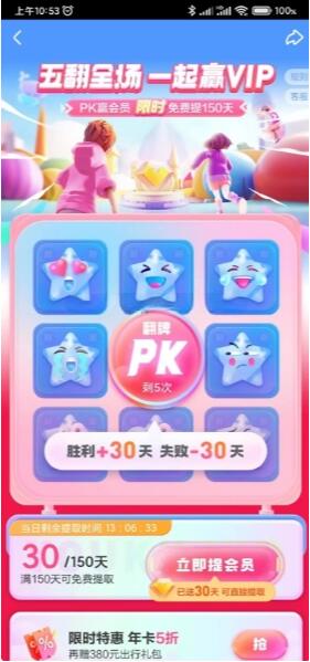 优酷翻牌PK免费领30-300天优酷会员+淘宝红包