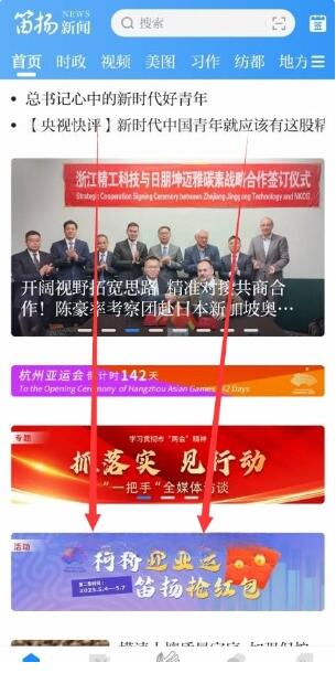 笛扬新闻迎亚运抽最高88元支付宝红包