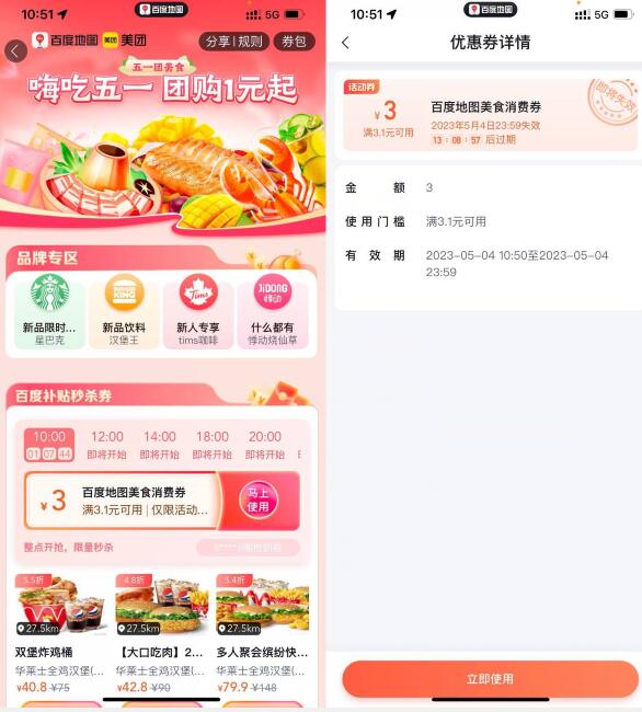 百度地图直接领3元美食券