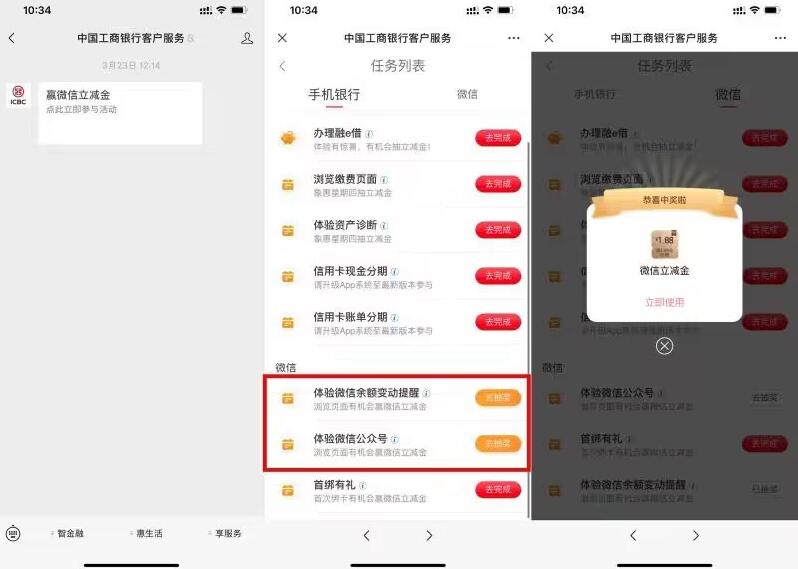 工行体验有礼抽1.88~88元立减金