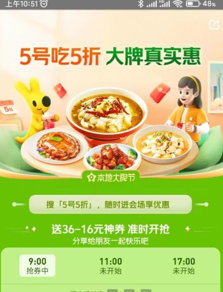 美团5号5折免费领36元减16元外卖券