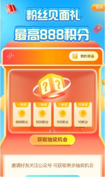 移动和包粉丝见面福利抽10-888积分