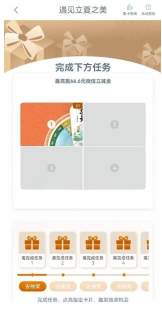 工行遇见立夏之美5个抽1.66-66.6元微信立减金