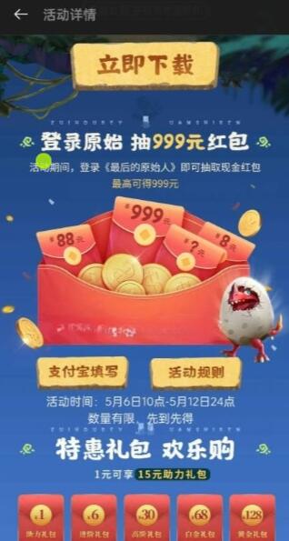 最后的原始人3个活动必得QB现金红包