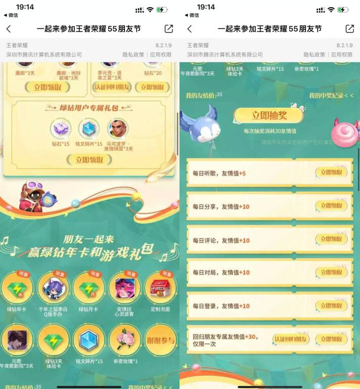 QQ音乐王者荣耀抽3~365天绿钻