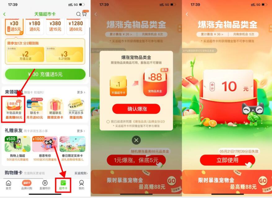 天猫超市1元猫超卡暴涨品类金！