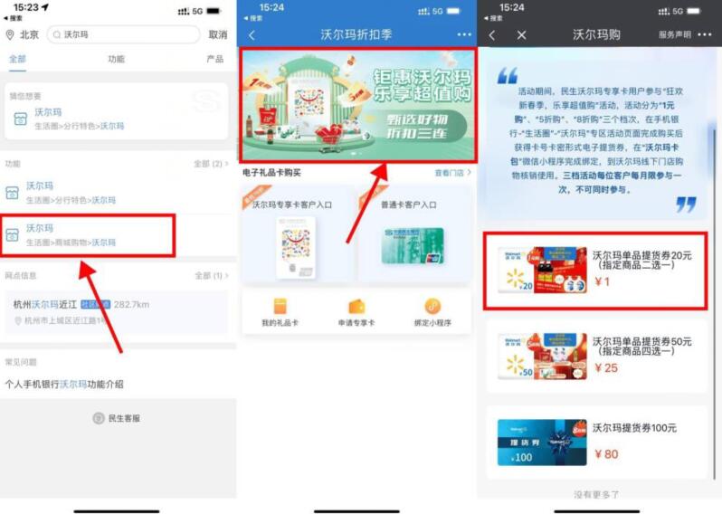 民生银行1元撸沃尔玛20元券