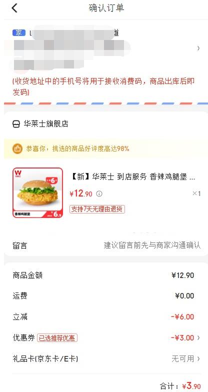 京东3.9元购买华莱士香辣鸡腿堡