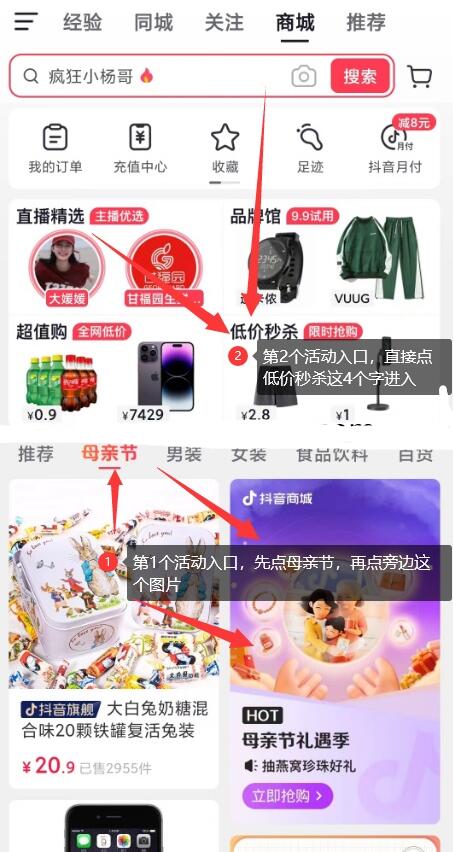 抖音母亲节免费领2张5元无门槛券