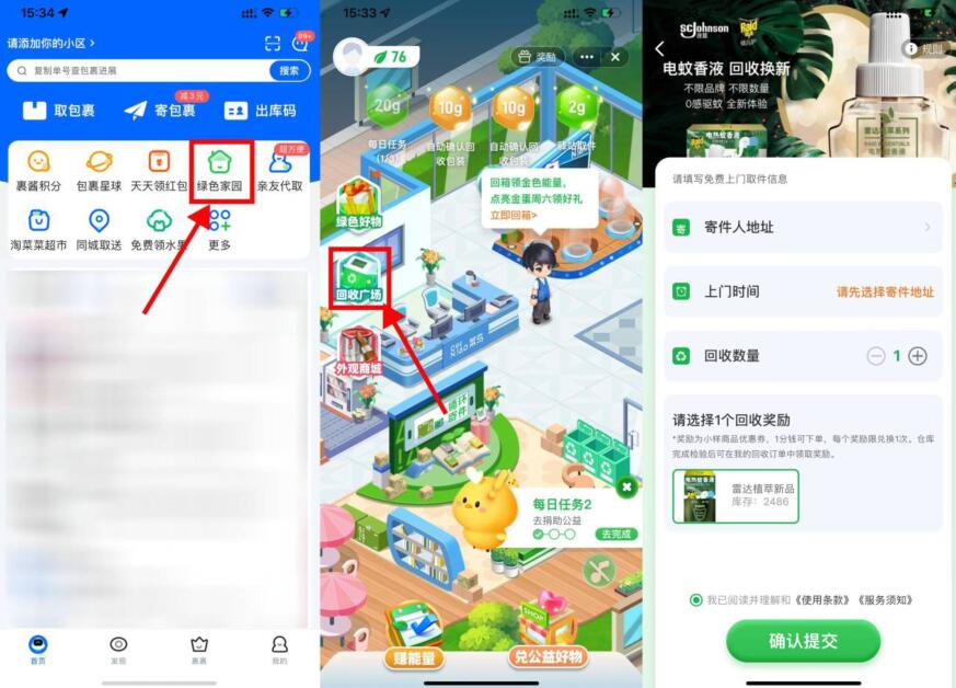 菜鸟回收空瓶电蚊香0.01元实物