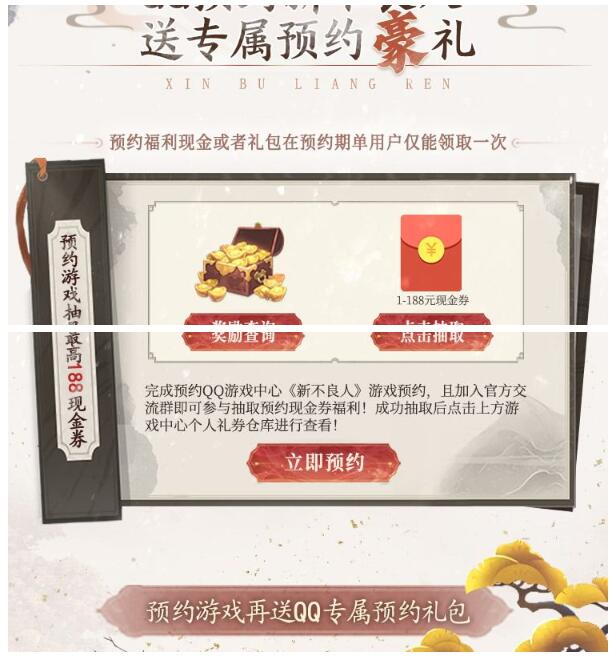 新不良人预约入群领1-188元QQ现金