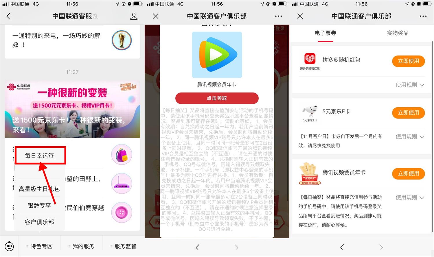 联通每日幸运签抽5-100元京东E卡