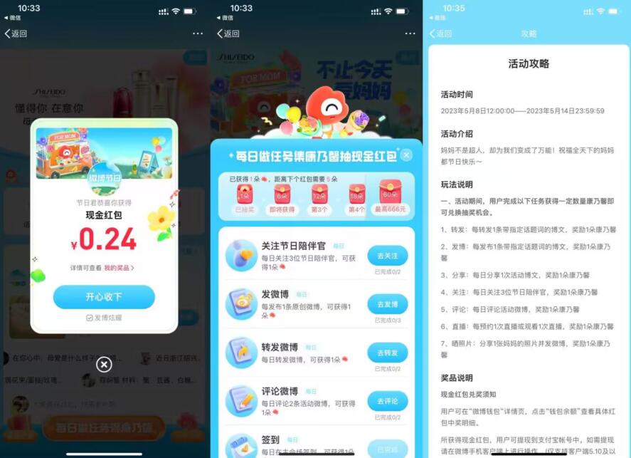 微博母亲节抽多个随机红包