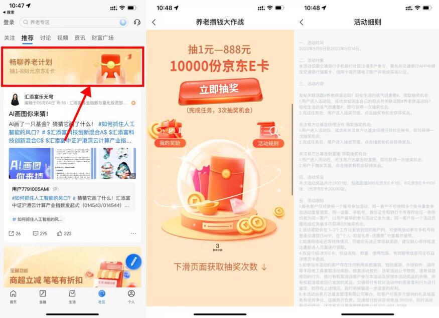 交行养老大作战抽1~8元京东E卡