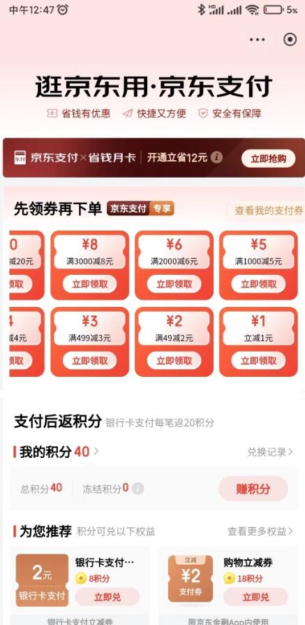 京东免费领1元京东支付券 秒到