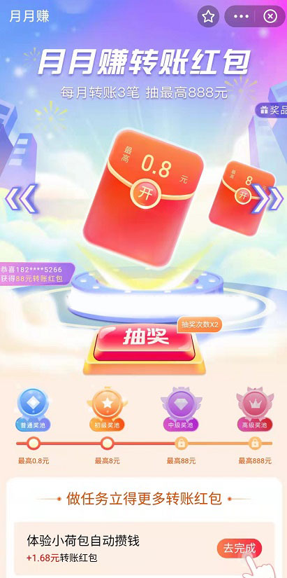 支付宝月月赚转账红包 每月转3笔抽现金 1 支付宝月月赚转账红包 每月转3笔抽现金