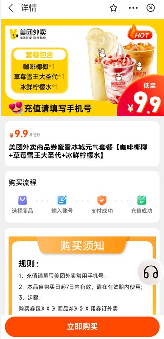 支付宝领蜜雪冰城9.9套餐券