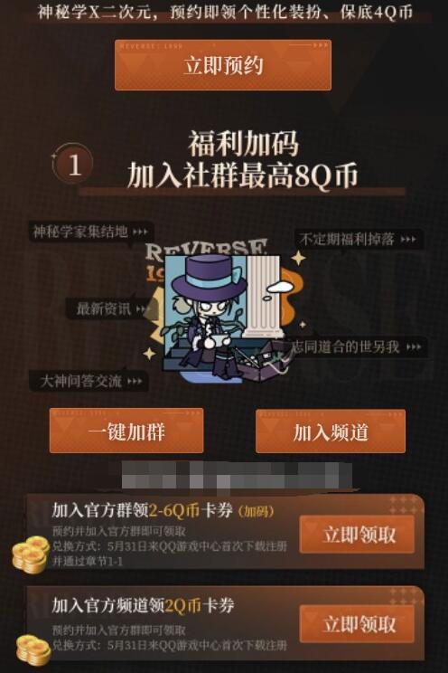 重返未来预约和加群领4-8QB券 1 重返未来预约和加群领4-8QB券