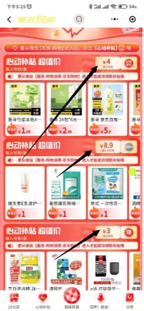 京东购物小程序领9.9-8.9券 最低0元撸实物