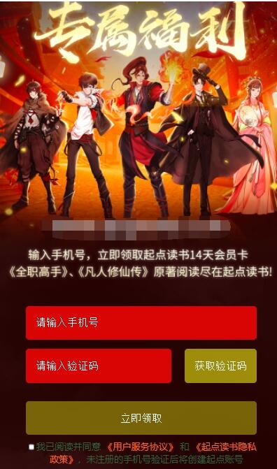 9个免费领14天起点读书VIP打包 共142天