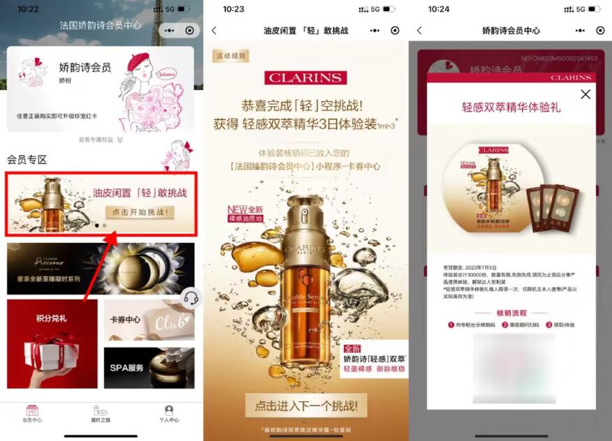 娇韵诗到店领双萃精华小样