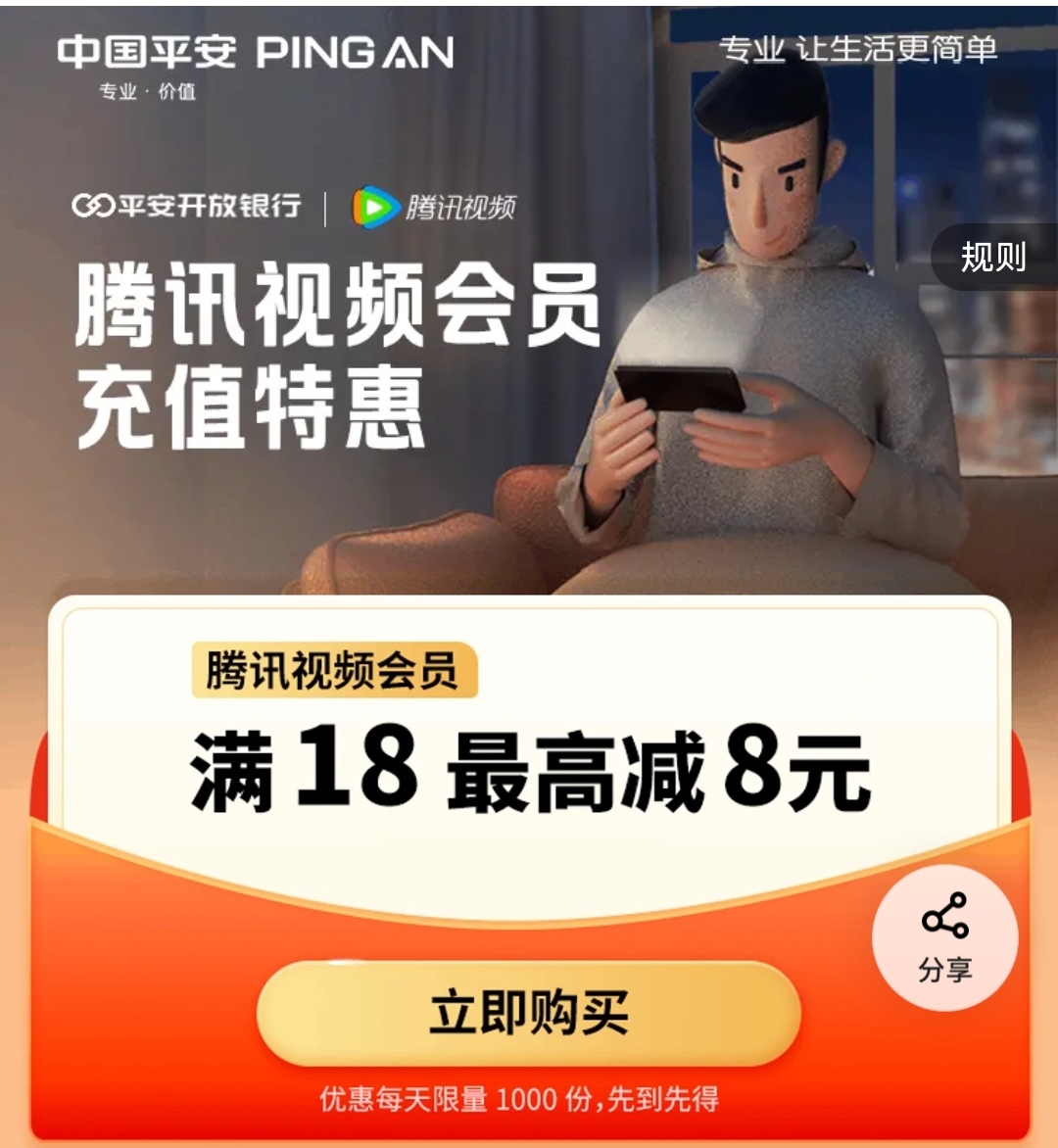 平安口袋银行限时限量福利！