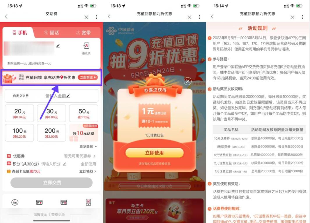 联通抽1~10元充话费满减券