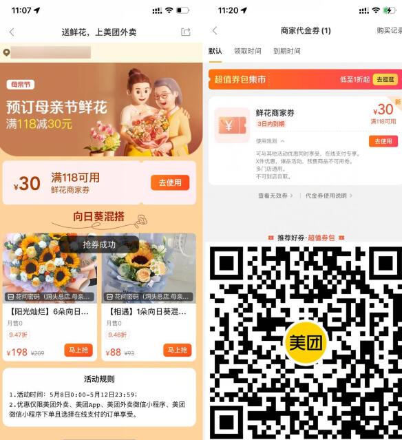 美团母亲节领118减30元鲜花券