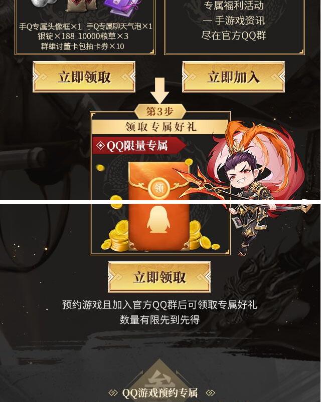 战地无疆预约领2QB券 游戏上线后兑换