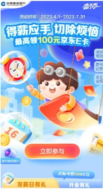 建行工资卡用户抽10-100元京东E卡或666CC豆 1 建行工资卡用户抽10-100元京东E卡或666CC豆