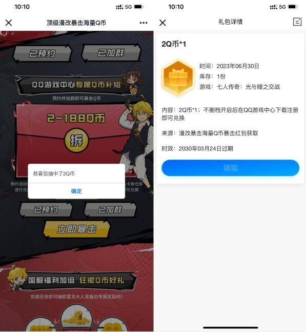 七人传奇预约游戏领2Q币卡券