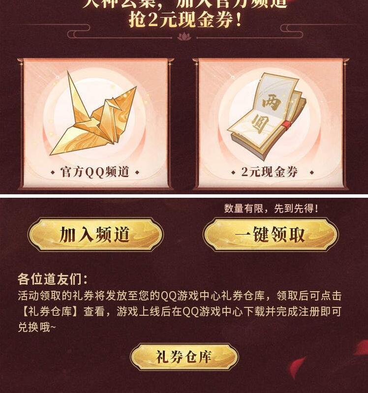 我的御剑日记预约领2元QQ现金券