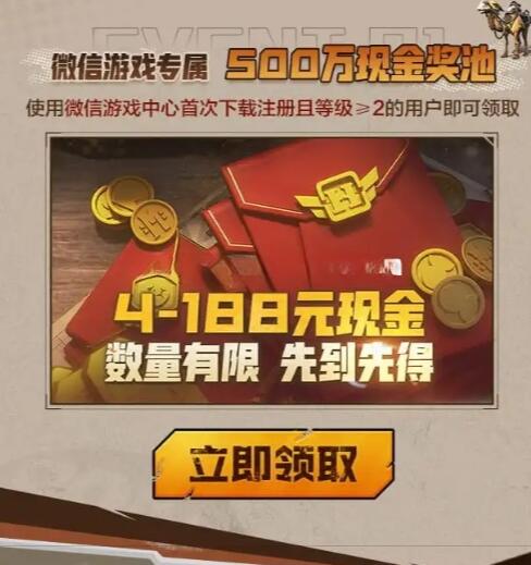 合金弹头觉醒下载注册领4-188元微信红包 1 合金弹头觉醒下载注册领4-188元微信红包