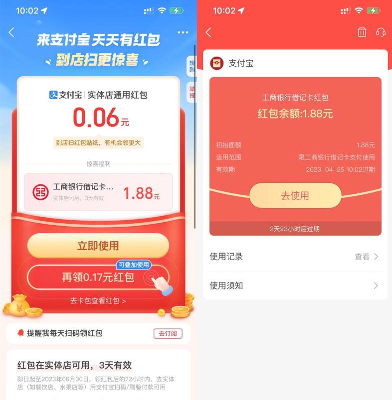 支付宝抽随机实体店通用红包