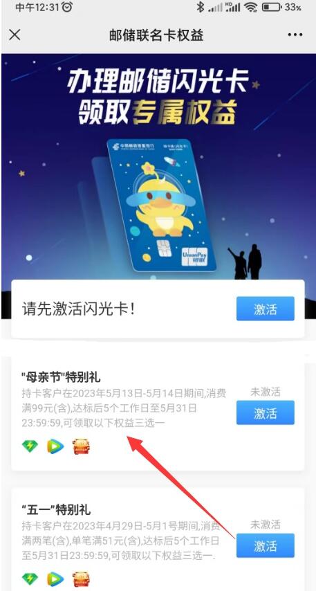 邮储闪光卡母亲节特别礼领5元微信立减金 1 邮储闪光卡母亲节特别礼领5元微信立减金
