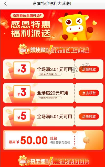 京东特价免费领3.01减3元券