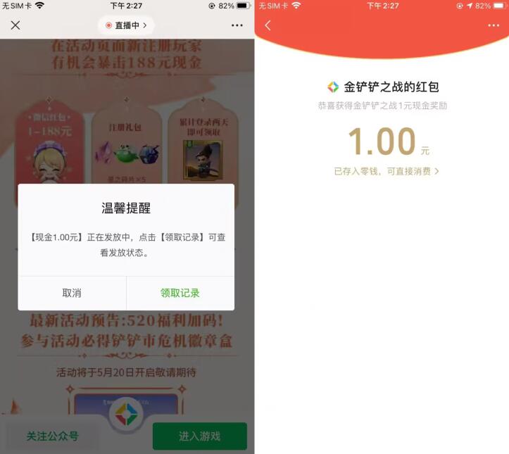 金铲铲之战注册领取1元红包