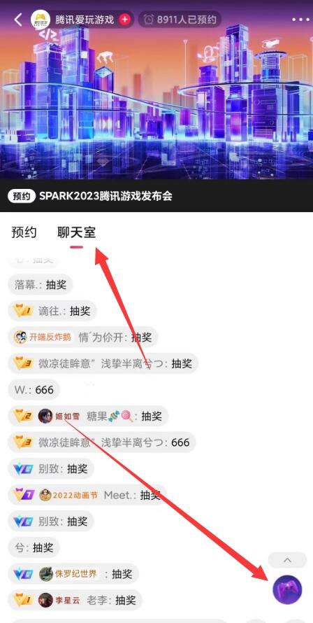 SPAR2023腾讯游戏发布会抽QB 实物