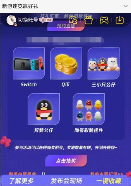 SPAR2023腾讯游戏发布会抽QB 实物