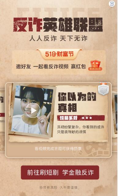 中信证券反诈英雄联盟必得0.3-188元微信红包