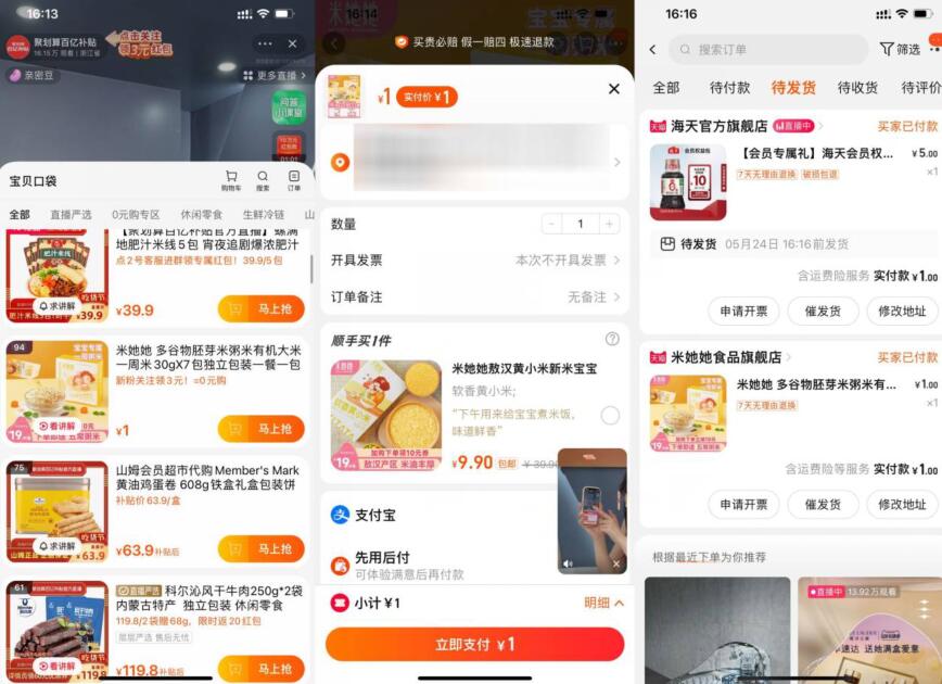 淘宝百亿补贴1元撸实物包邮