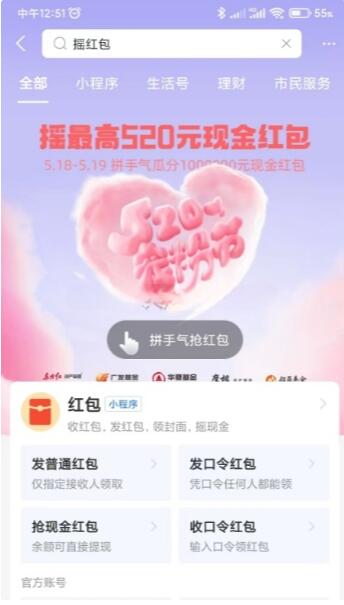 支付宝摇红包宠粉节抽最高520元现金红包