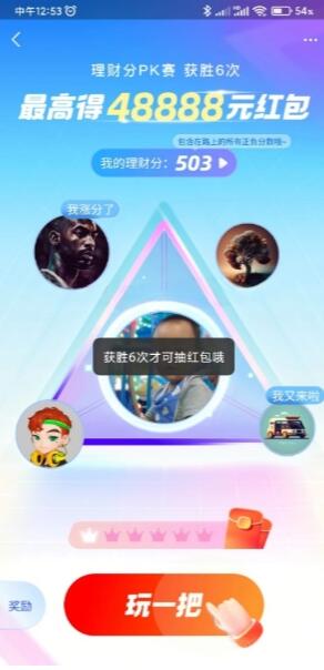 支付宝理财分PK赢6次抽48888元现金红包