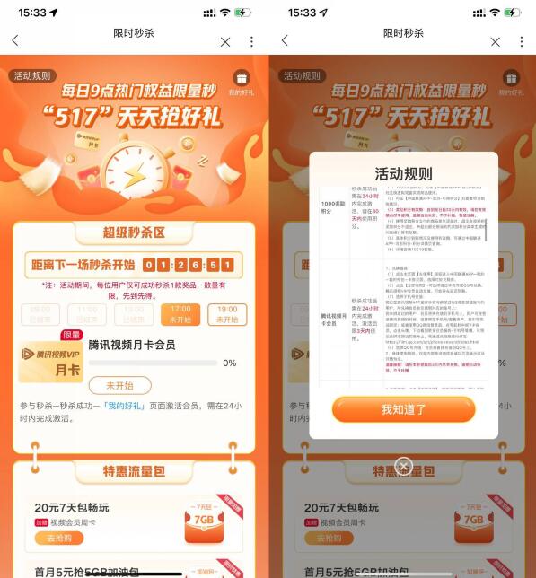 联通每天17点抢腾讯视频月卡