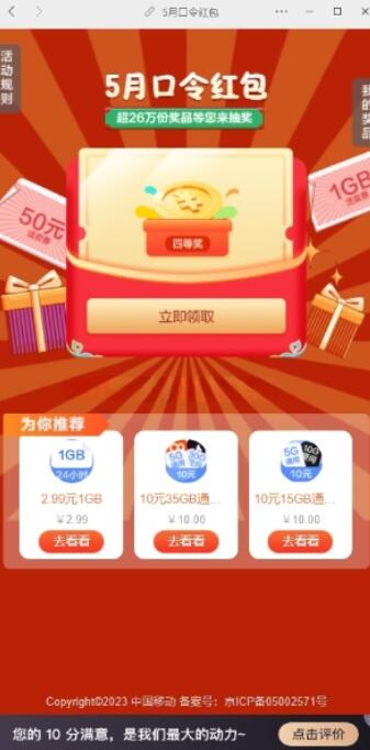 移动5月口令红包领0.1-50元话费 1GB流量日包