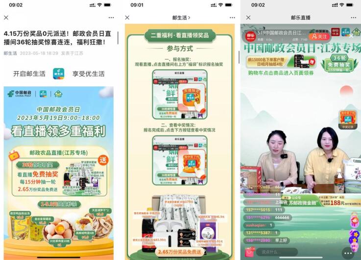 邮生活直播福袋抽4万份奖品