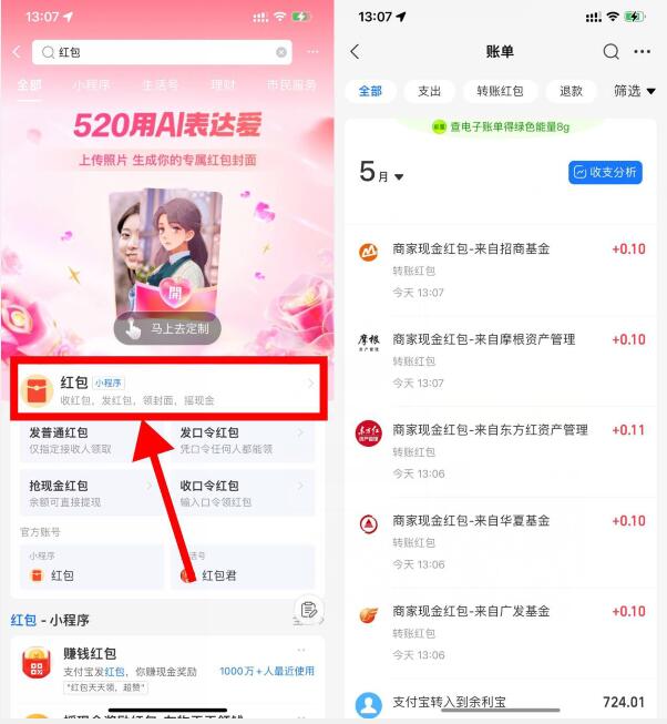 支付宝520抽多个随机红包
