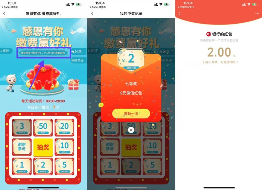 农行感恩有你抽1~5元红包