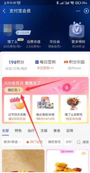 支付宝520会员日抽0.66-520支付红包 猫超卡等