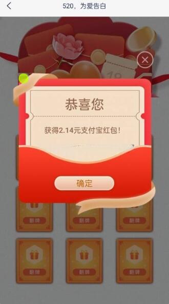 浦发银行520为爱告白抽2.14-18元支付宝红包